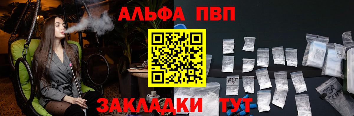 А ПВП  Вход с VPN  Сочи  A PVP крисы CK  Alfa_PVP Crystall 