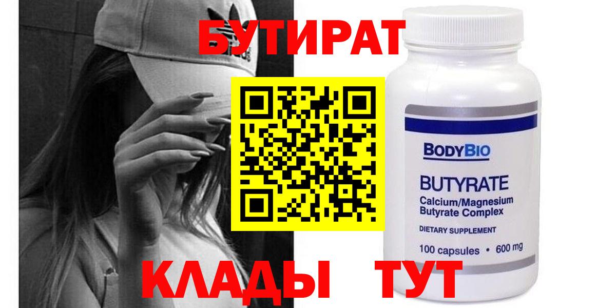Бутират оксана Сочи