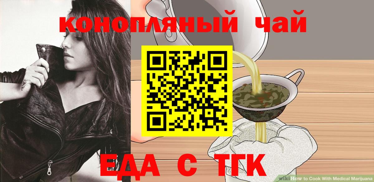 Еда ТГК марихуана  Вход с VPN  Сочи 