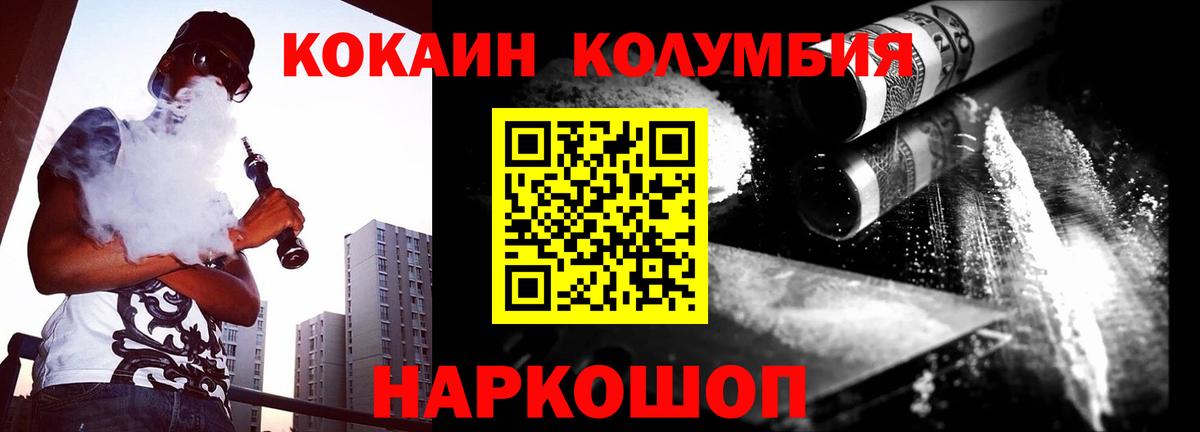 КОКАИН VHQ  COCAIN Эквадор  Сочи  Вход с VPN 