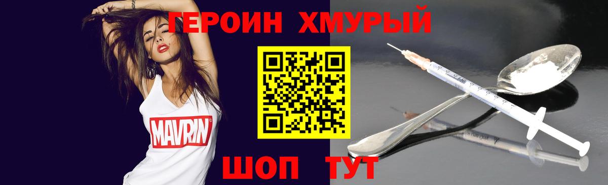 Сочи  Героин  Вход с VPN  Героин хмурый 