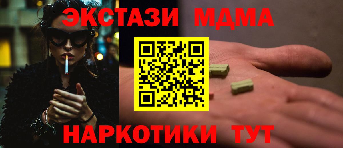 МДМА  Вход с VPN  Сочи  MDMA молли 