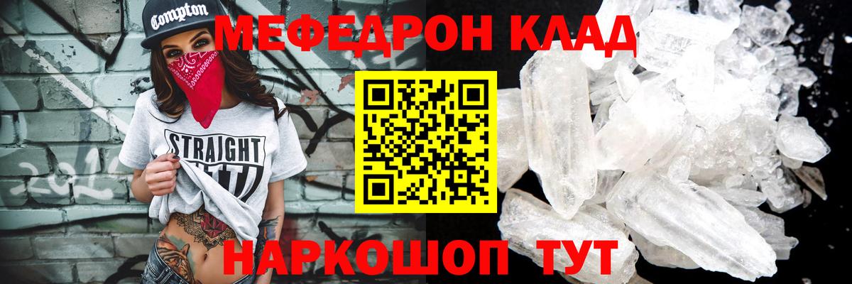 МЕФ кристаллы Сочи