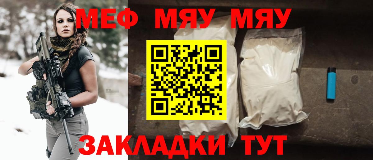 Сочи  МЕФ  Вход с VPN  МЕФ мука  Меф мяу мяу 