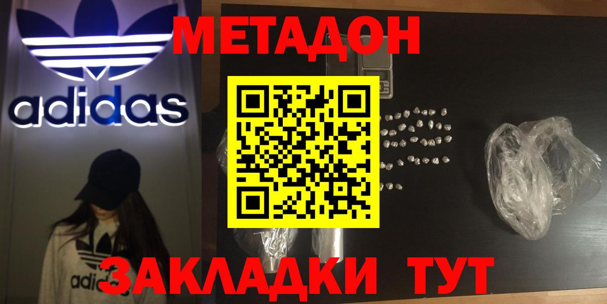 Метадон кристалл  Вход с VPN  Сочи 