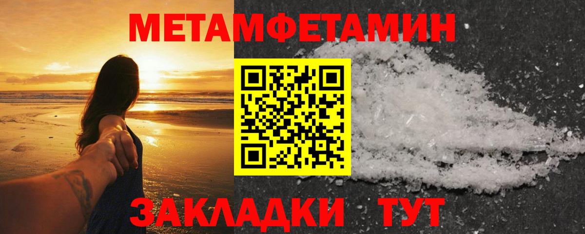 МЕТАМФЕТАМИН винт Сочи